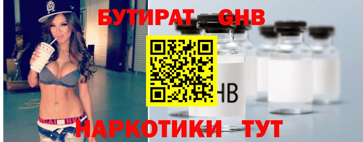БУТИРАТ  Вход с VPN  Барнаул  БУТИРАТ буратино 