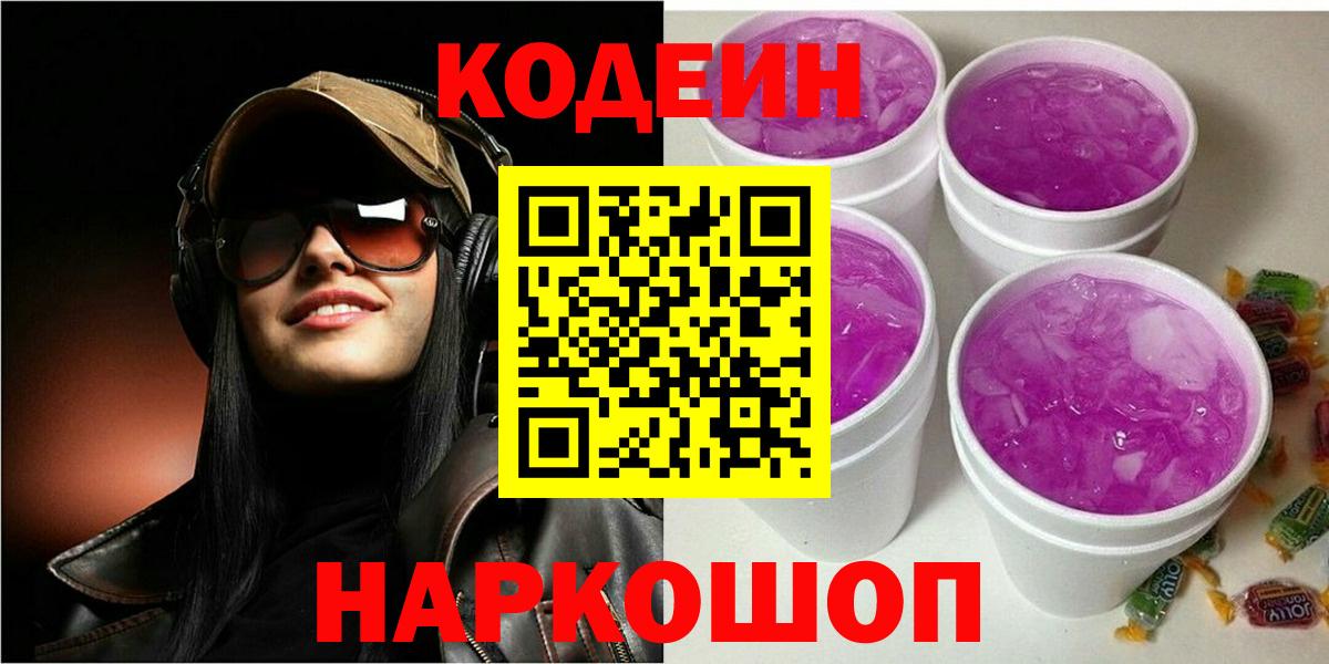 Кодеиновый сироп Lean Purple Drank  Вход с VPN  Кодеиновый сироп Lean напиток Lean (лин)  Барнаул 