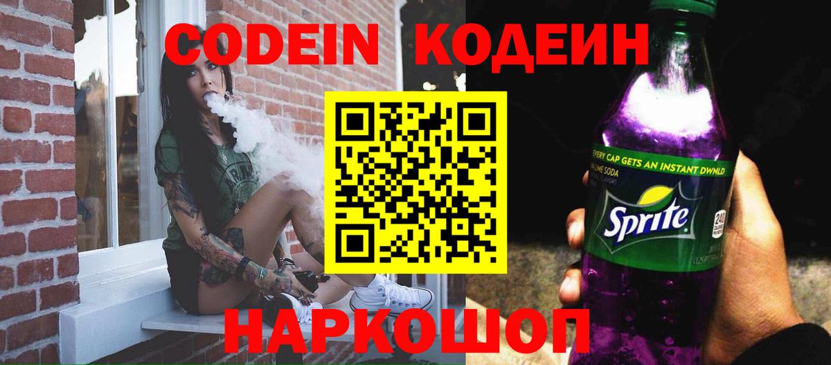 Кодеин напиток Lean (лин) Барнаул