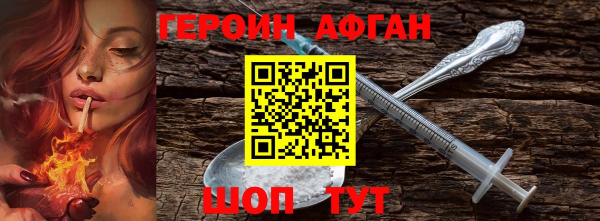 Героин VHQ Барнаул