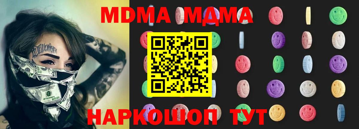 MDMA кристаллы Барнаул