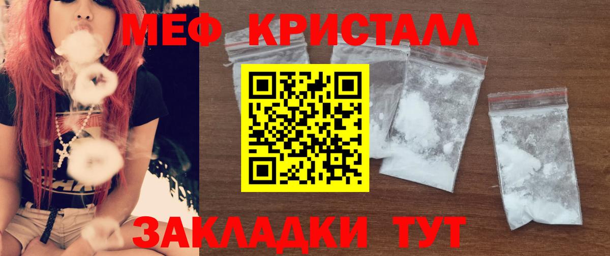 МЕФ кристаллы Барнаул