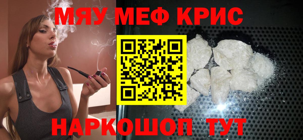 Меф  Вход с VPN  Барнаул  МЯУ-МЯУ VHQ 