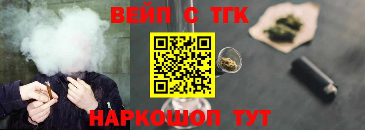 Дистиллят ТГК вейп Барнаул